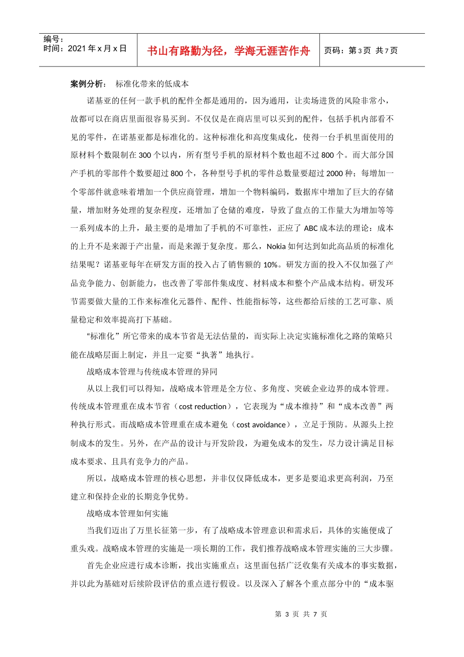 IT项目可行性分析中的成本管理_第3页