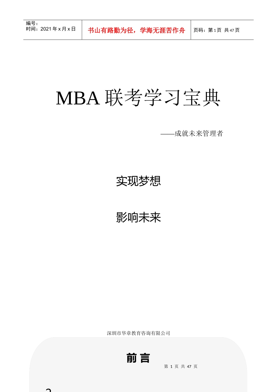 MBA联考学习宝典_第1页