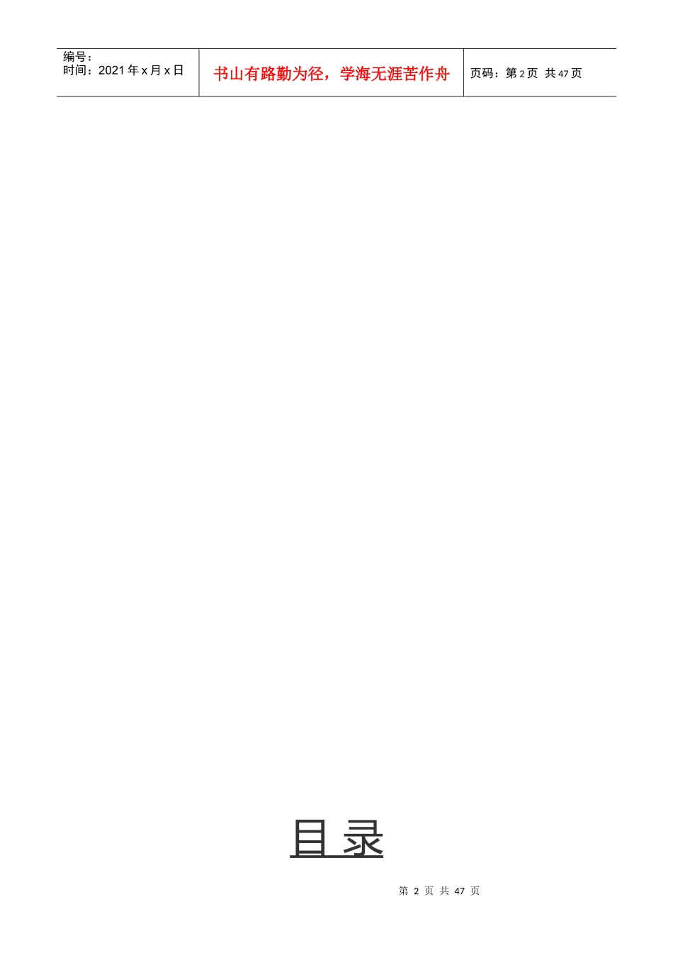 MBA联考学习宝典_第2页