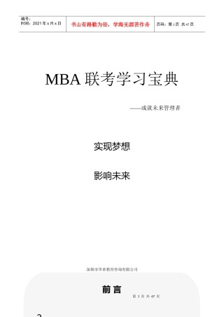 MBA联考学习宝典
