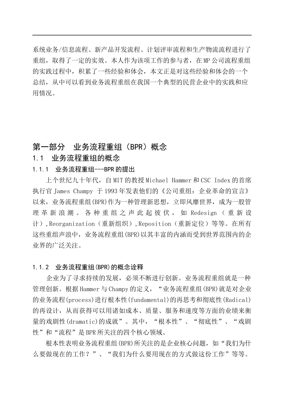 MBA学位论文_第2页