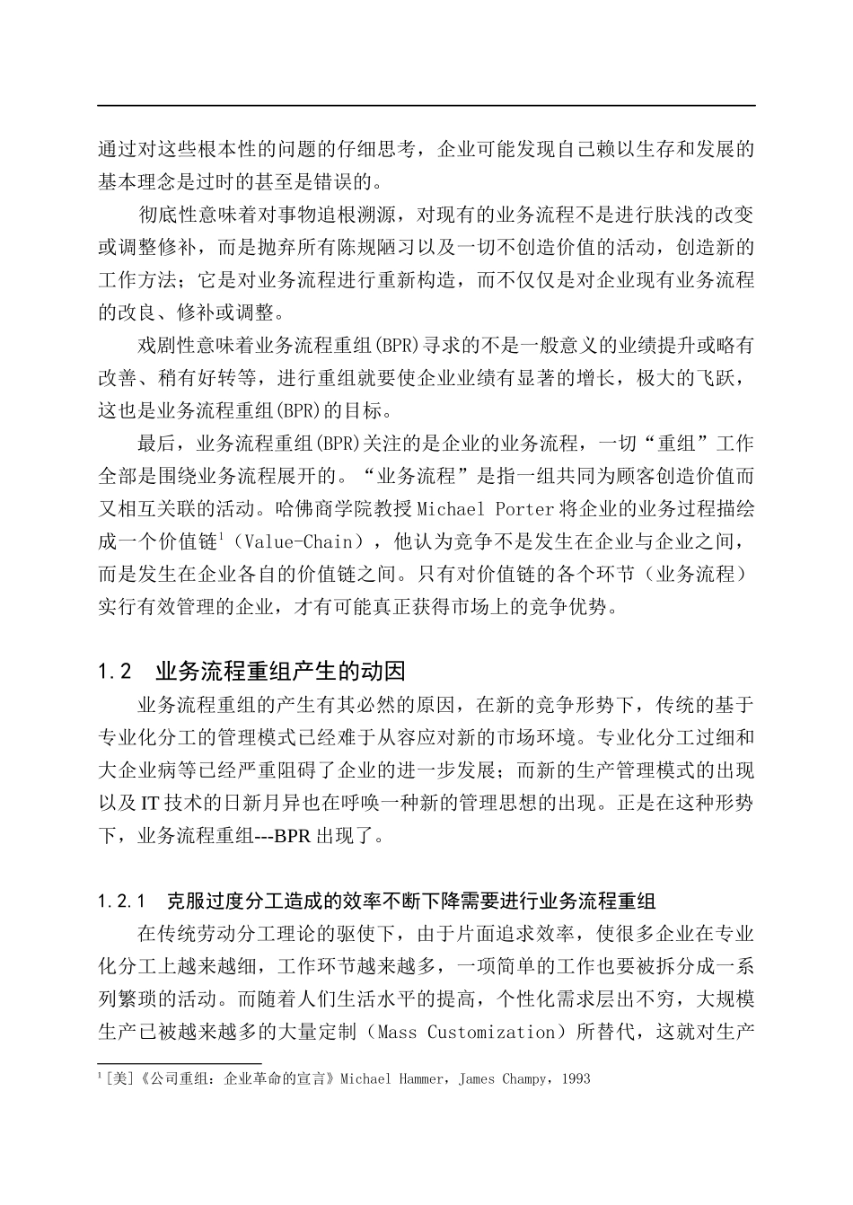 MBA学位论文_第3页