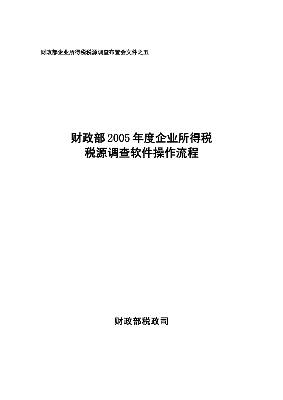 TB软件操作流程_第1页