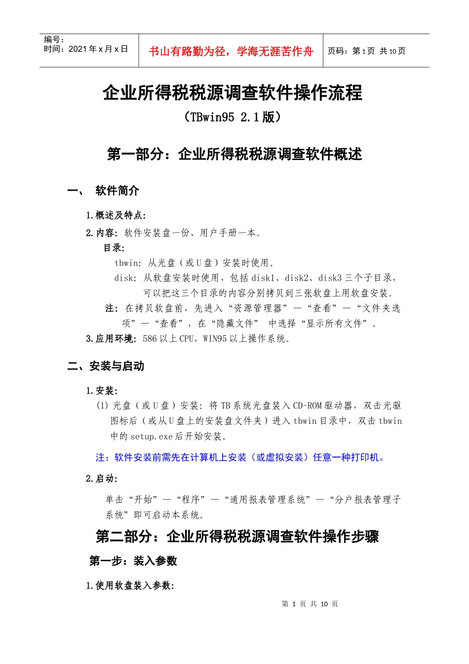 TB软件操作流程_第2页