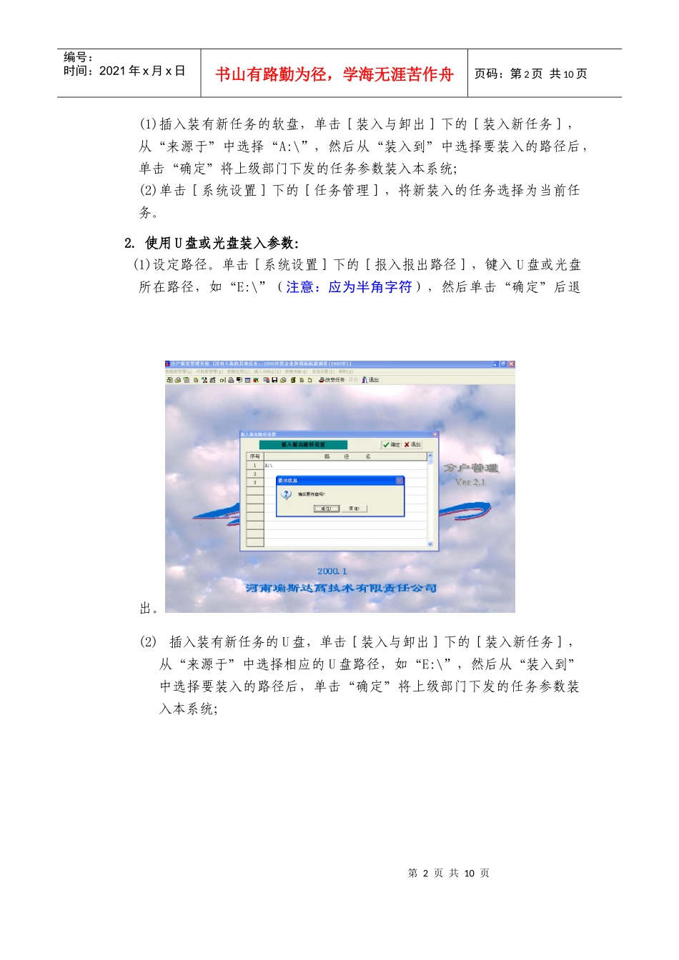 TB软件操作流程_第3页