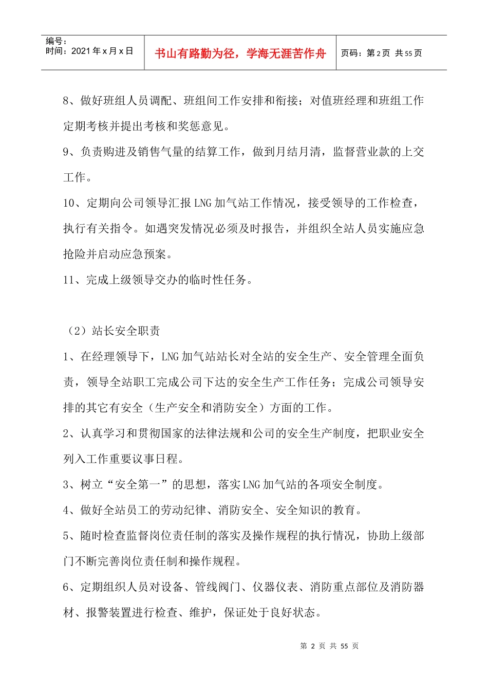 LNG加气站操作流程标准_第2页