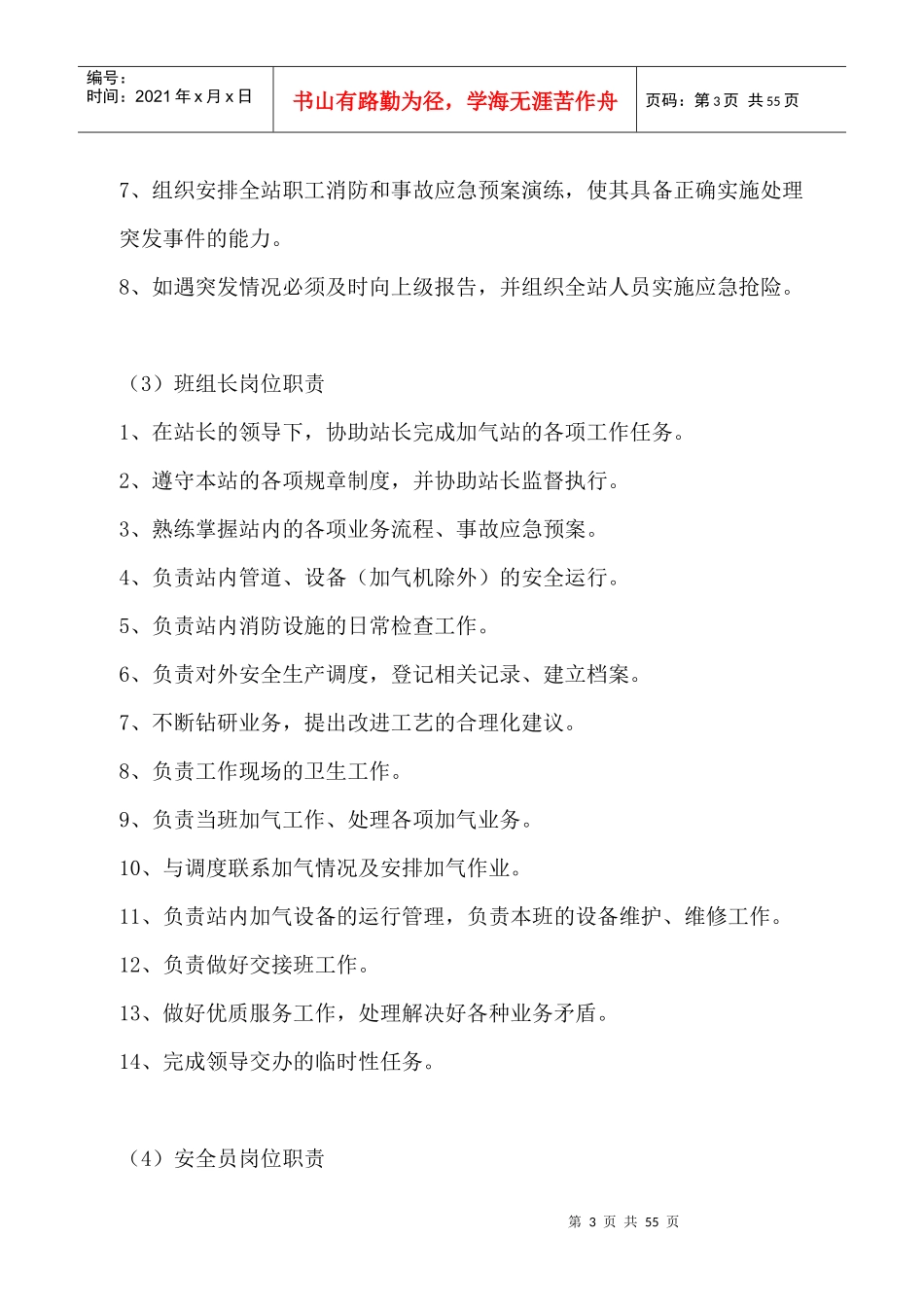 LNG加气站操作流程标准_第3页