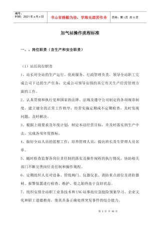 LNG加气站操作流程标准