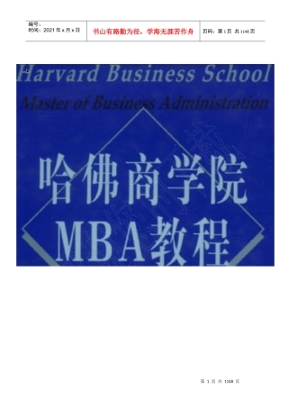 mba经典案例全集(1520页)[1]