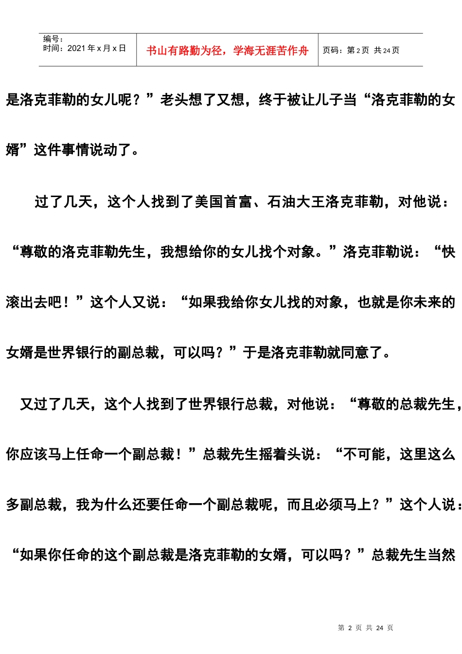 MBA “撮合”的基本训练_第2页