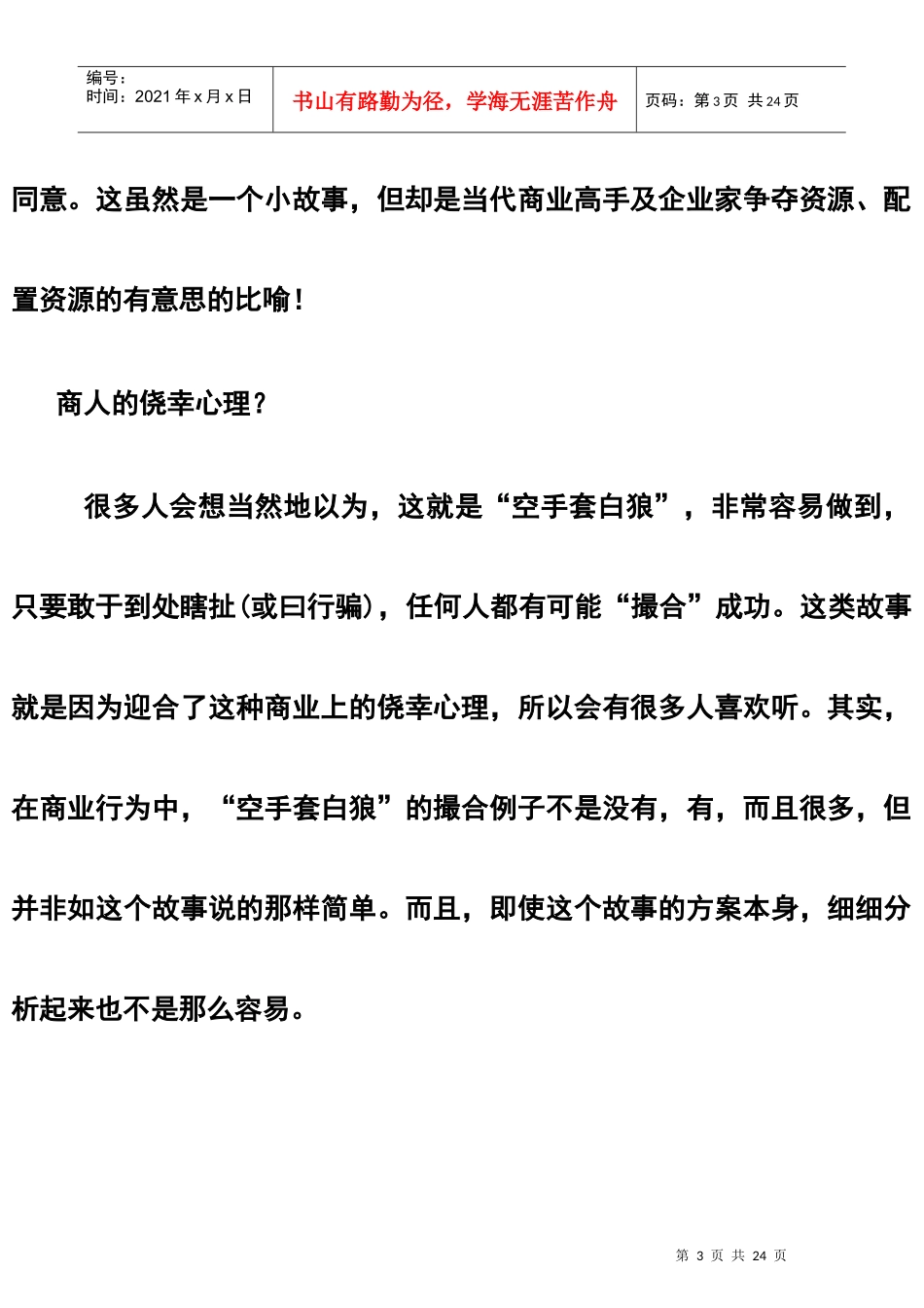 MBA “撮合”的基本训练_第3页