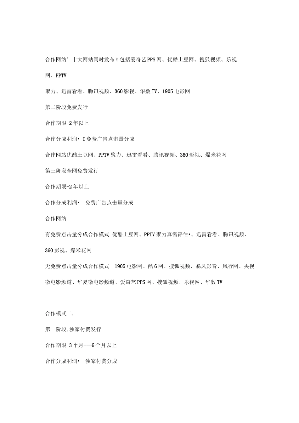 网络大电影新媒体营销发行合同_第3页