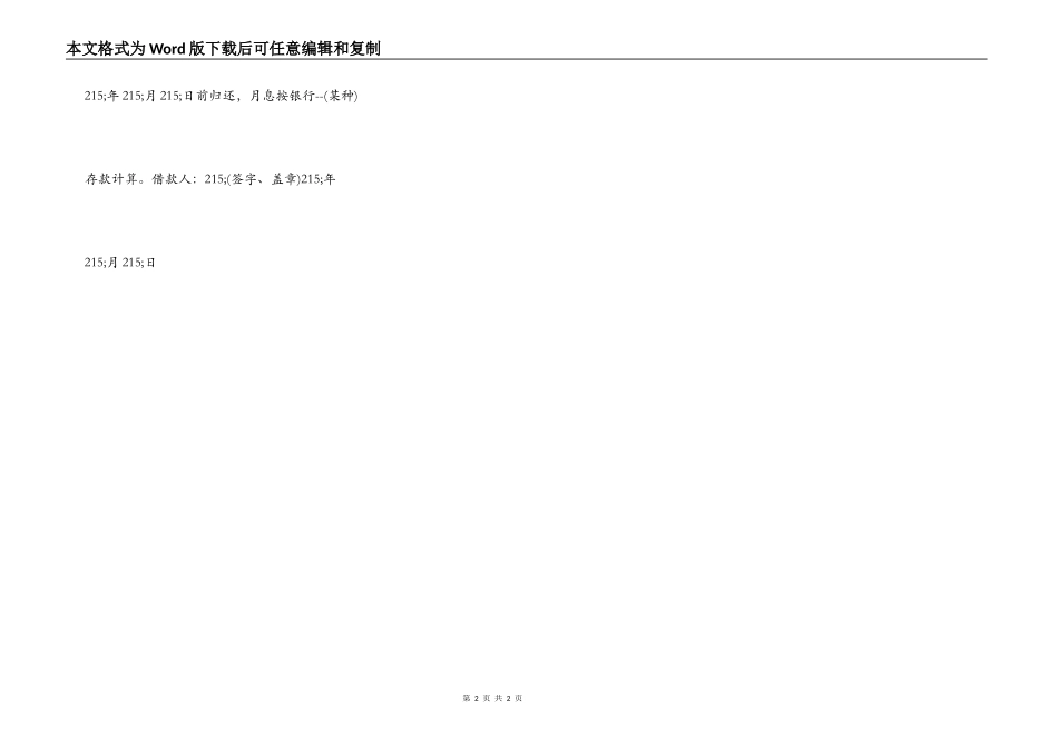 标准版政府间借款合同样书_第2页