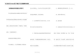标准版政府间借款合同样书