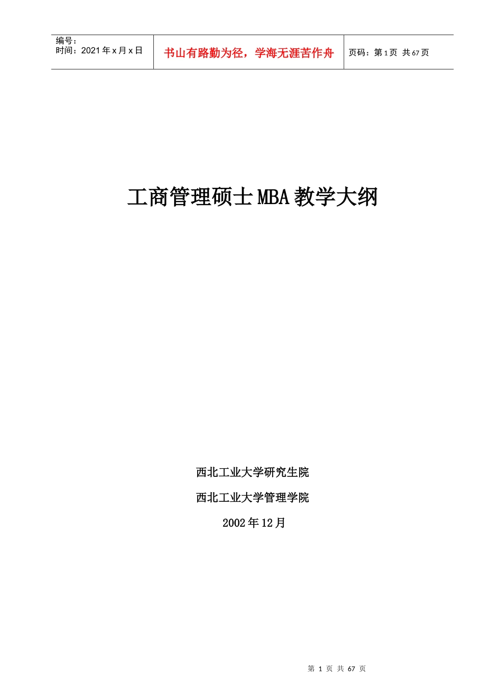 MBA工商管理硕士教学知识_第1页