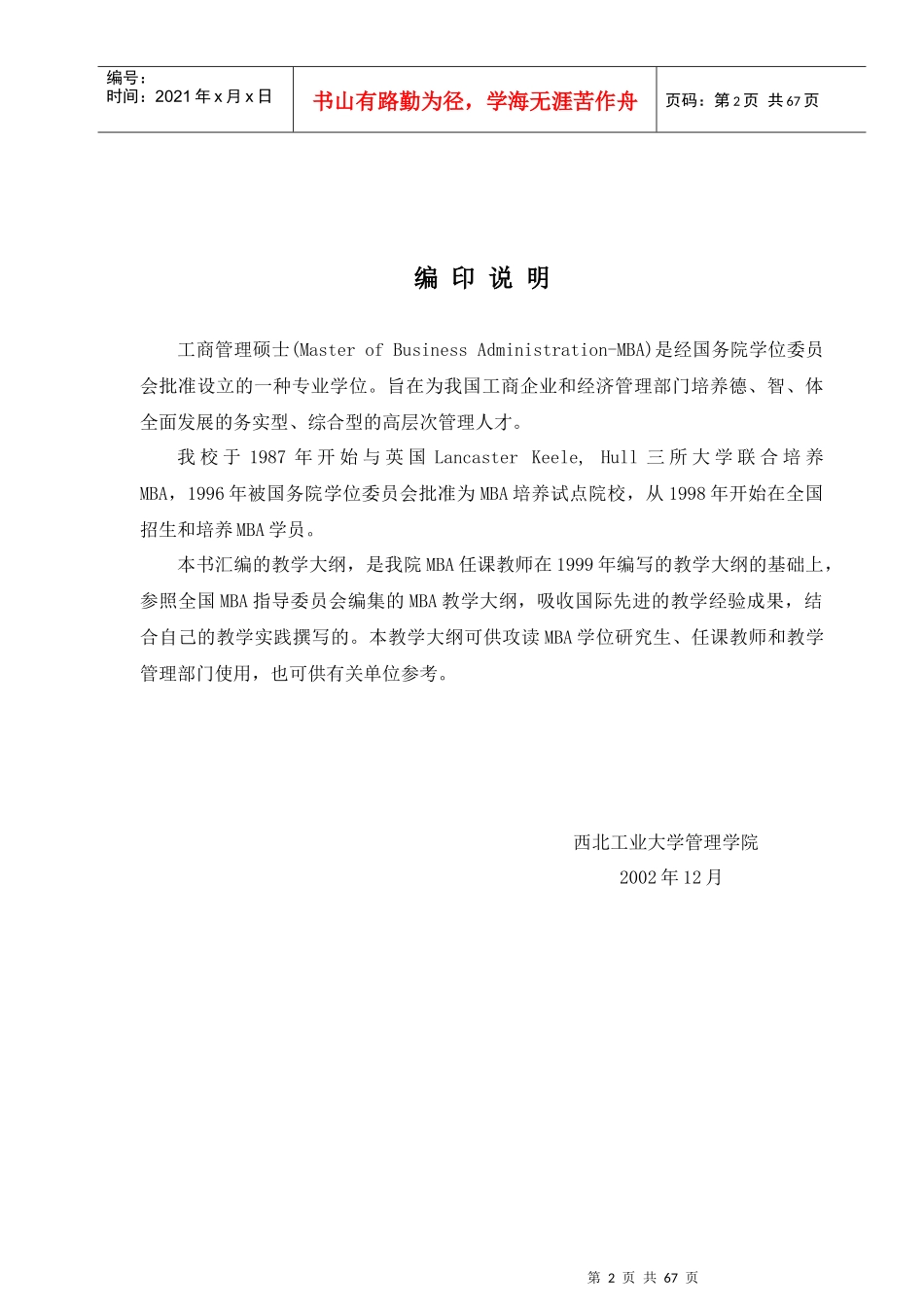 MBA工商管理硕士教学知识_第2页