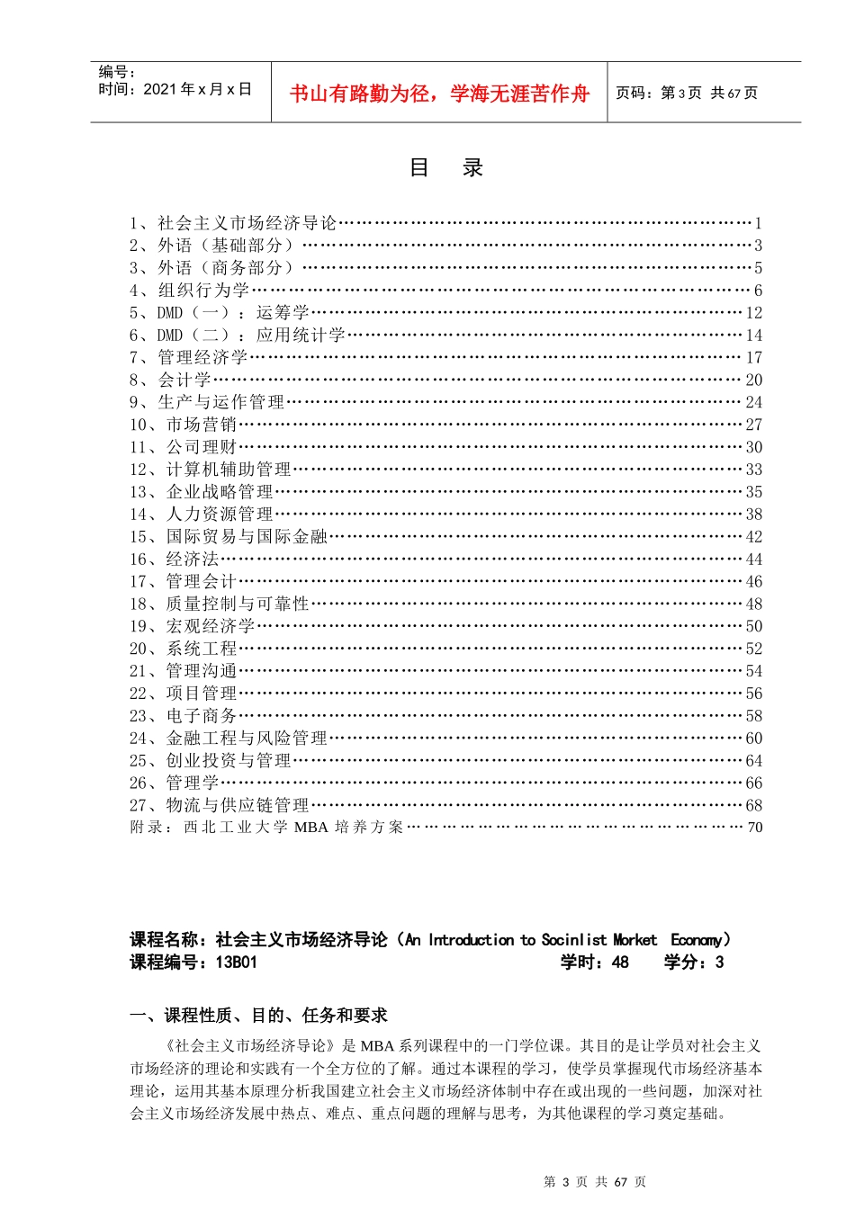 MBA工商管理硕士教学知识_第3页