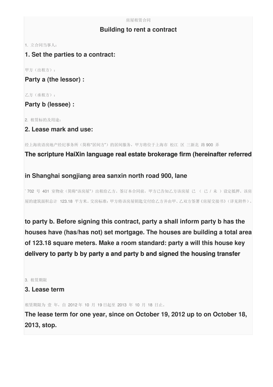 租赁合同(英文版)_第1页
