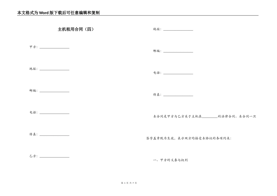 主机租用合同_第1页