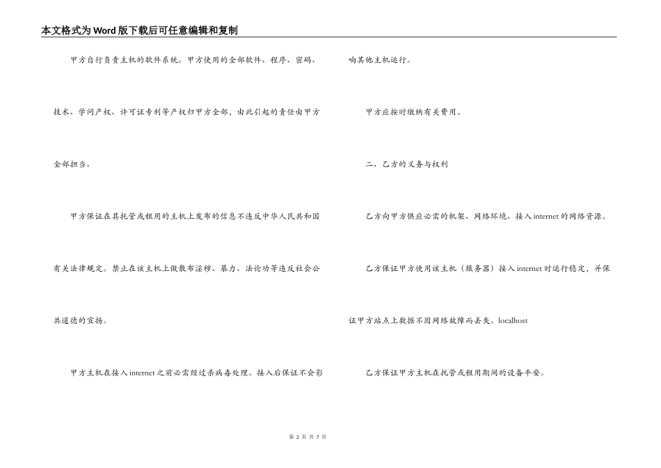 主机租用合同_第2页