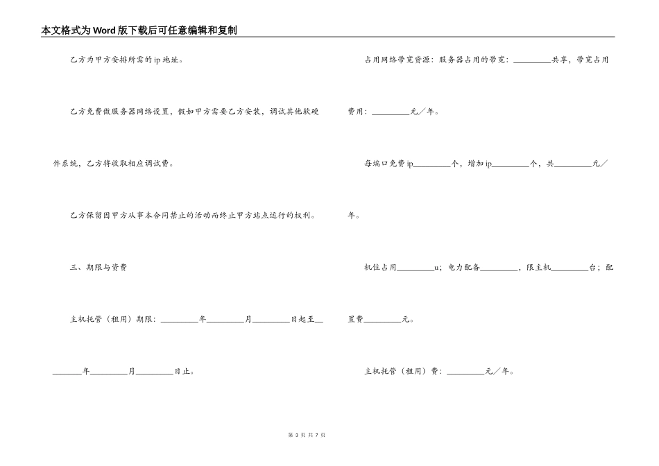 主机租用合同_第3页