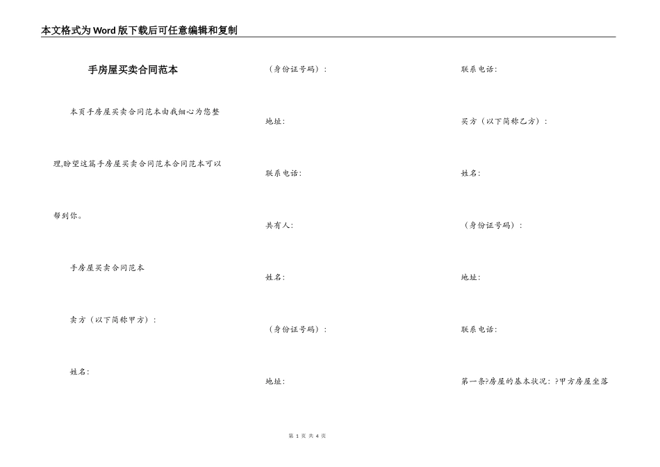 手房屋买卖合同范本_第1页