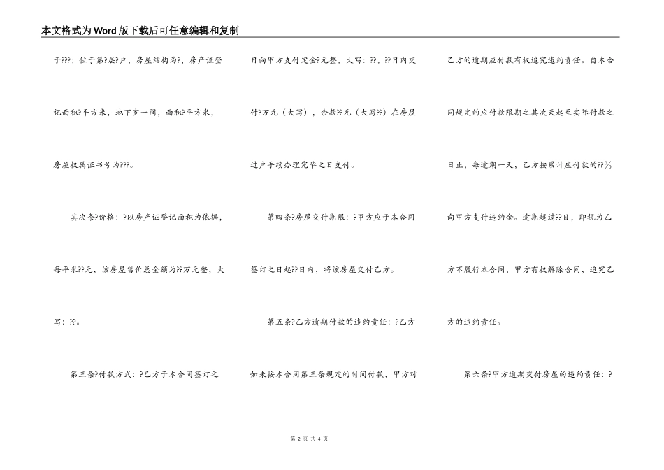 手房屋买卖合同范本_第2页