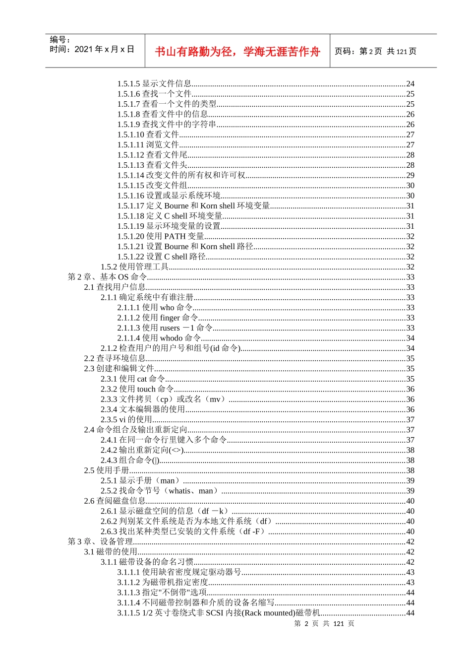 Solaris系统管理员手册_第2页
