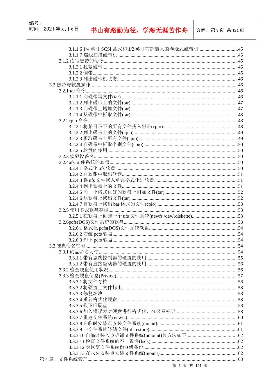 Solaris系统管理员手册_第3页