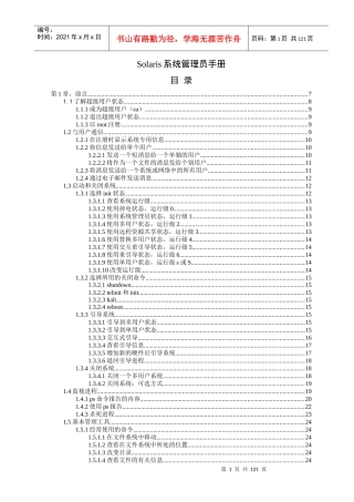 Solaris系统管理员手册