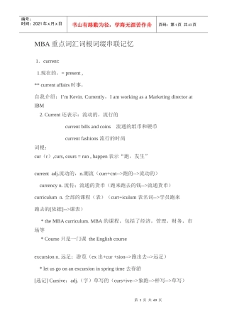 MBA重点词汇词根词缀串联记忆