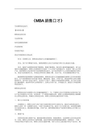 MBA銷售口才培训教材