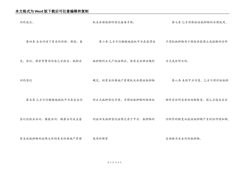 标准版民间借款合同范本_第2页