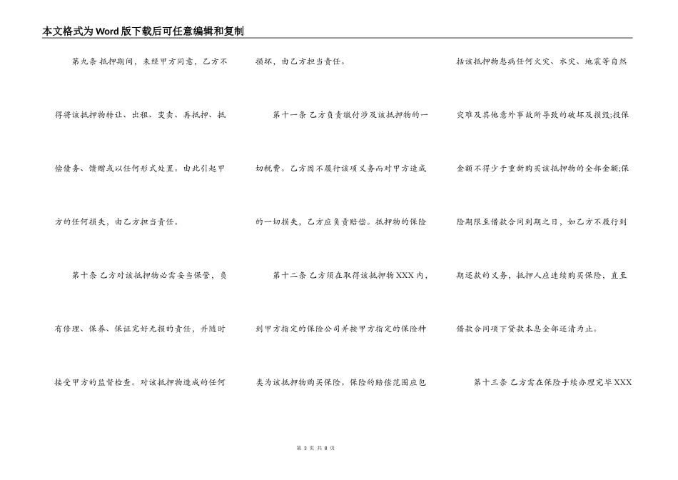 标准版民间借款合同范本_第3页