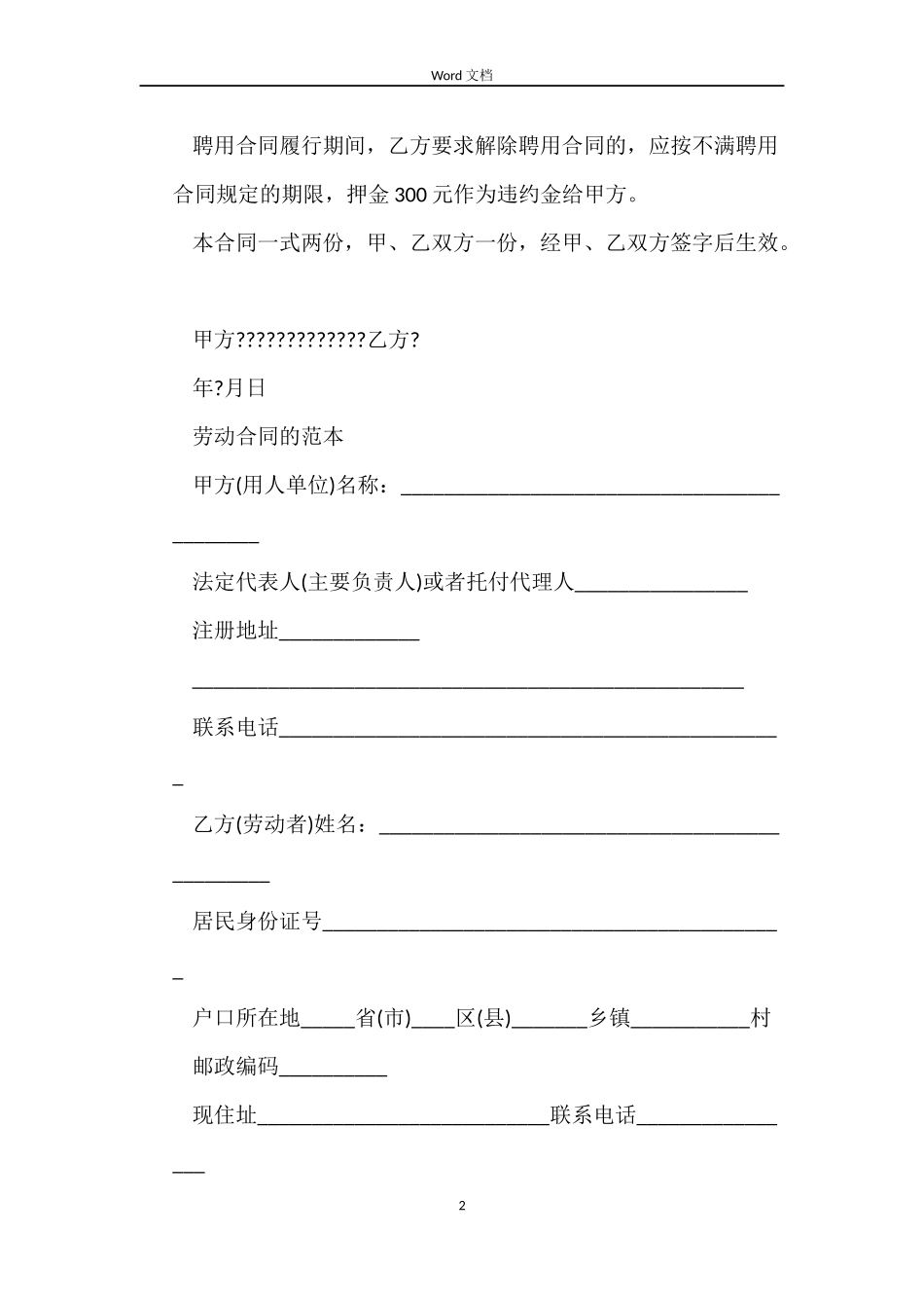 最新临时雇佣合同范本_第2页