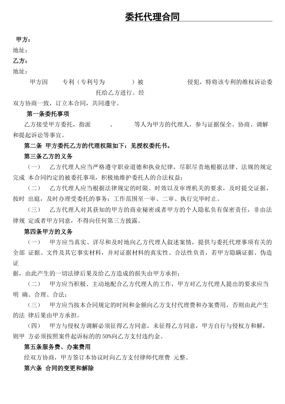 专利维权合同协议合同书_第1页