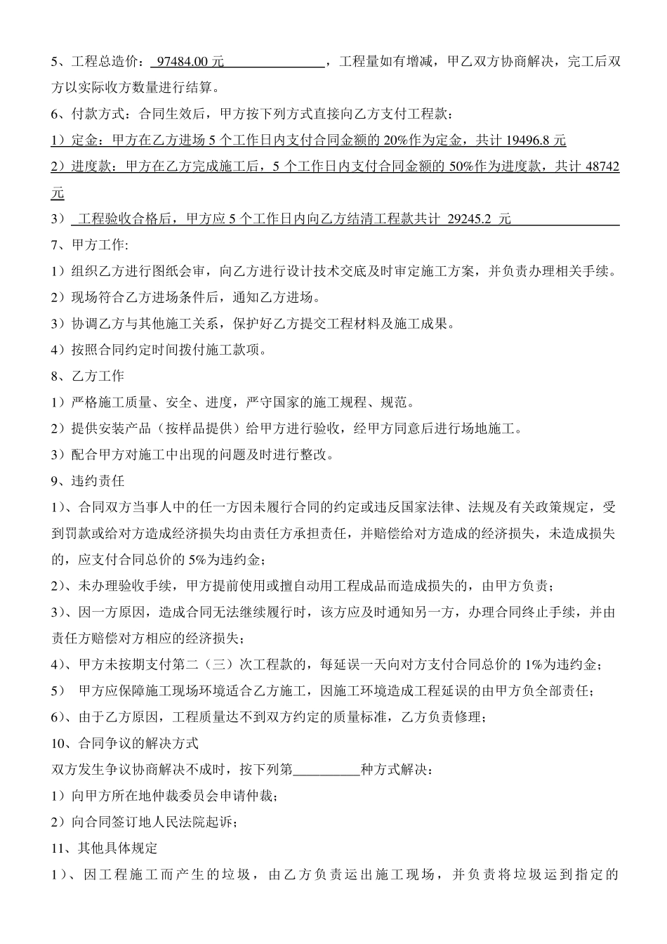 停车场装饰装修合同_第2页