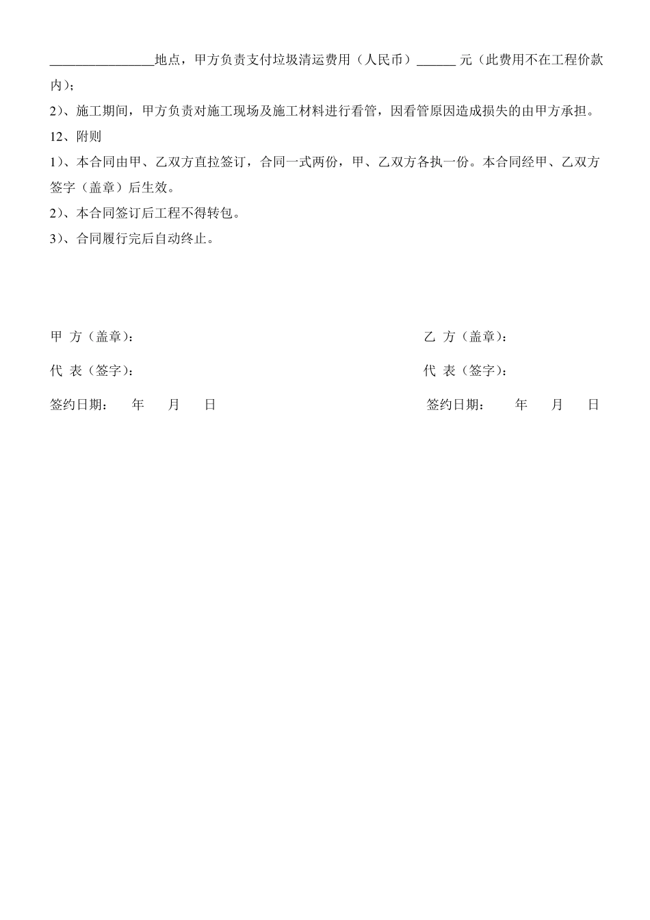 停车场装饰装修合同_第3页