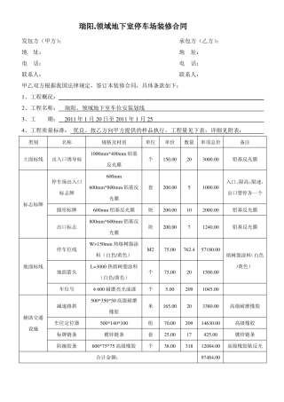 停车场装饰装修合同