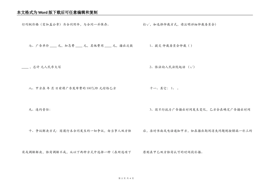 电台广告合同_第2页