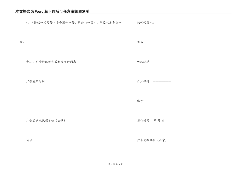 电台广告合同_第3页