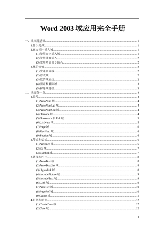 Word2003域应用完全管理手册