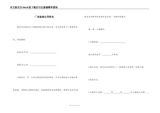 厂房装修合同样本