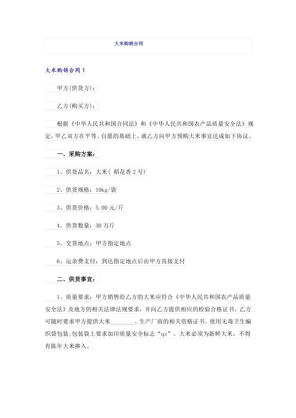 大米购销合同_第1页