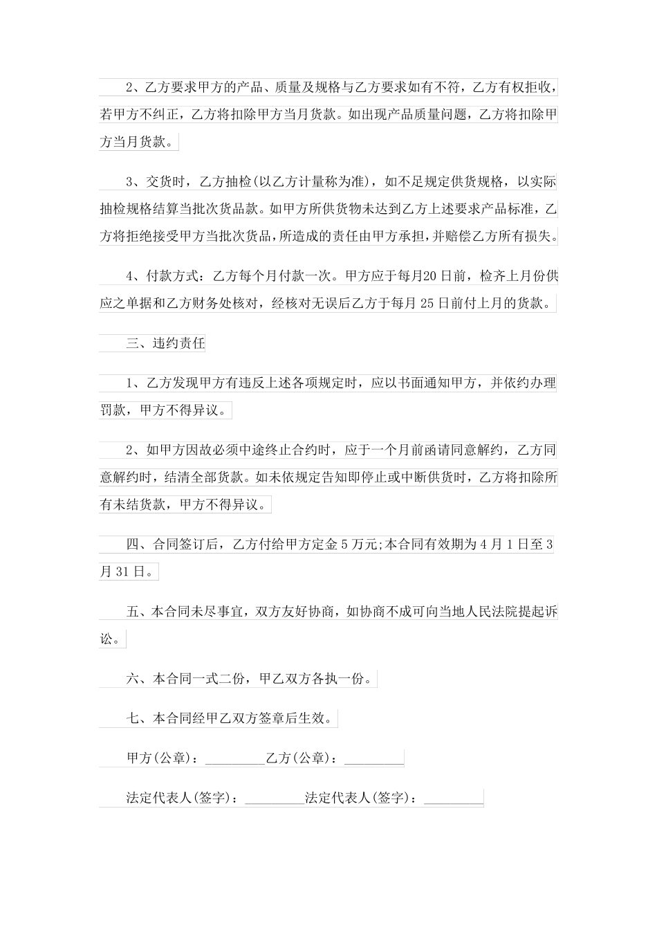 大米购销合同_第2页