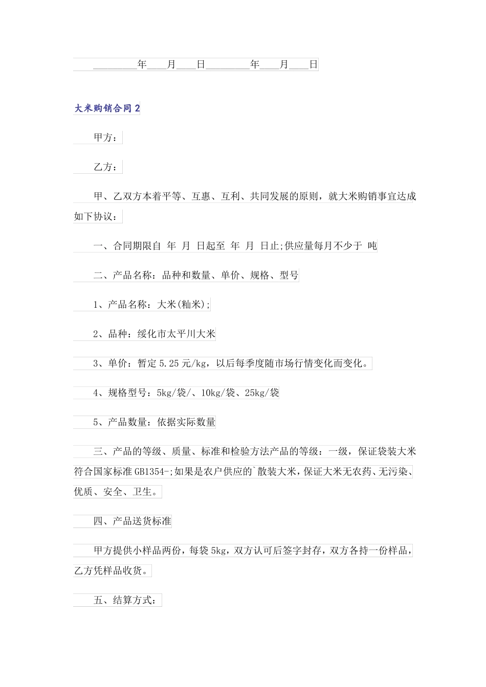 大米购销合同_第3页