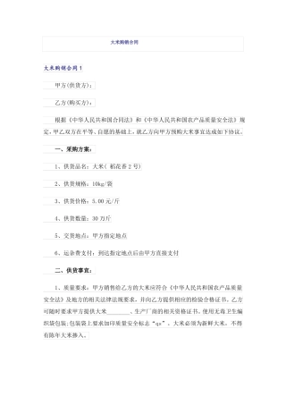 大米购销合同