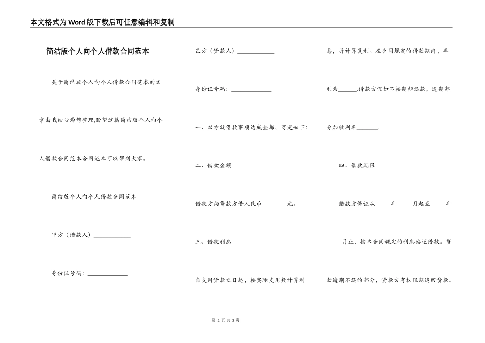 简洁版个人向个人借款合同范本_第1页