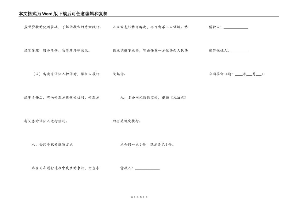 简洁版个人向个人借款合同范本_第3页
