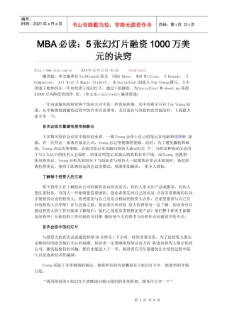 MBA必读：5张幻灯片融资1000万美元的诀窍